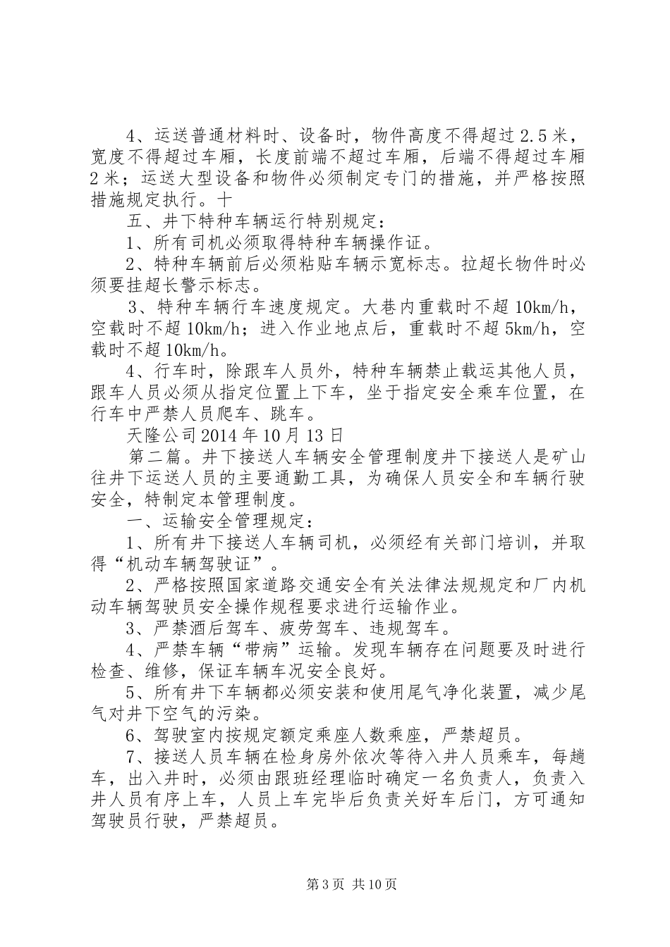 井下车辆管理规章制度_第3页
