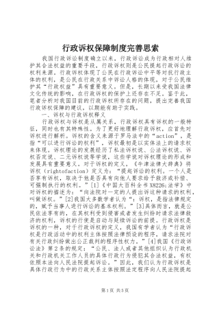 行政诉权保障规章制度完善思索