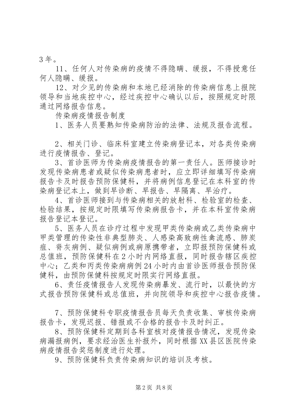 预防保健科有关规章制度_第2页
