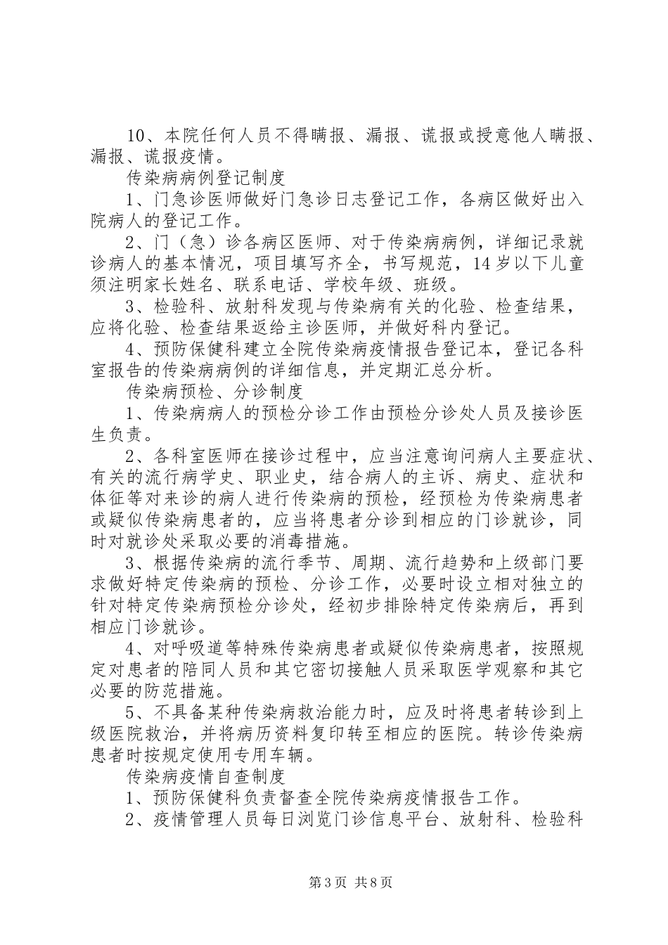 预防保健科有关规章制度_第3页