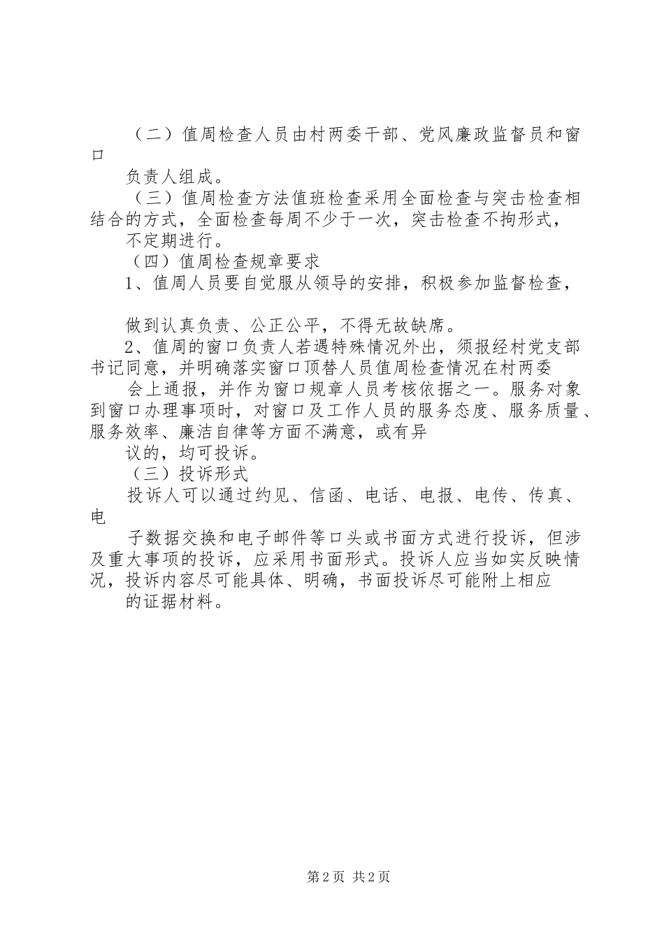 服务大厅管理规章制度 _第2页