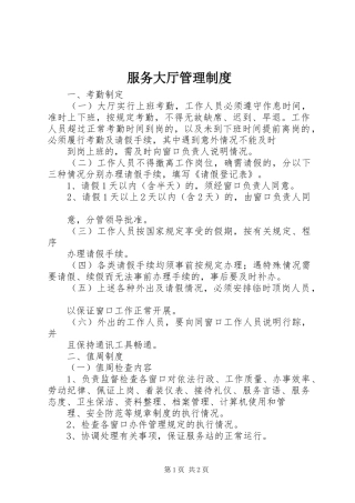 服务大厅管理规章制度 