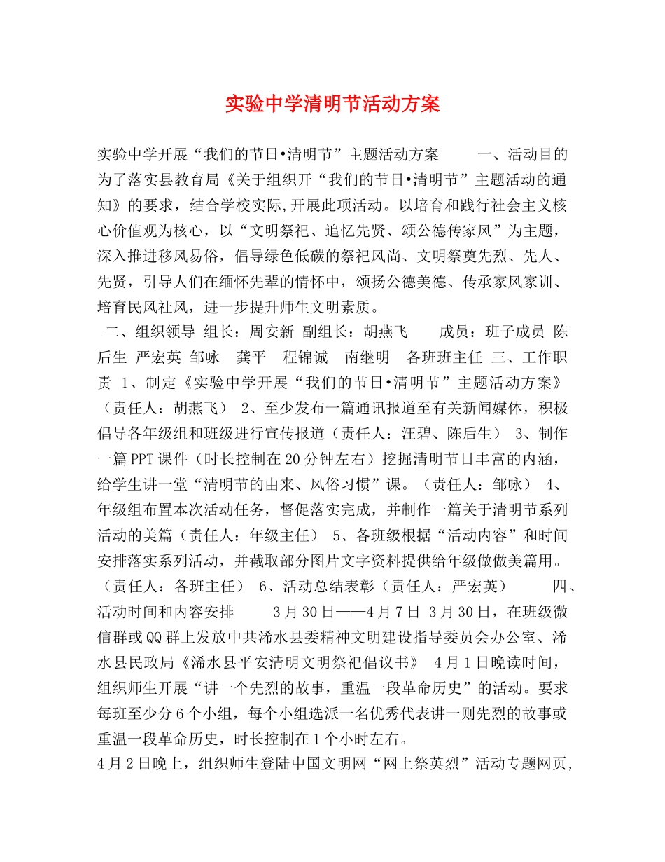 实验清明节活动方案 _第1页