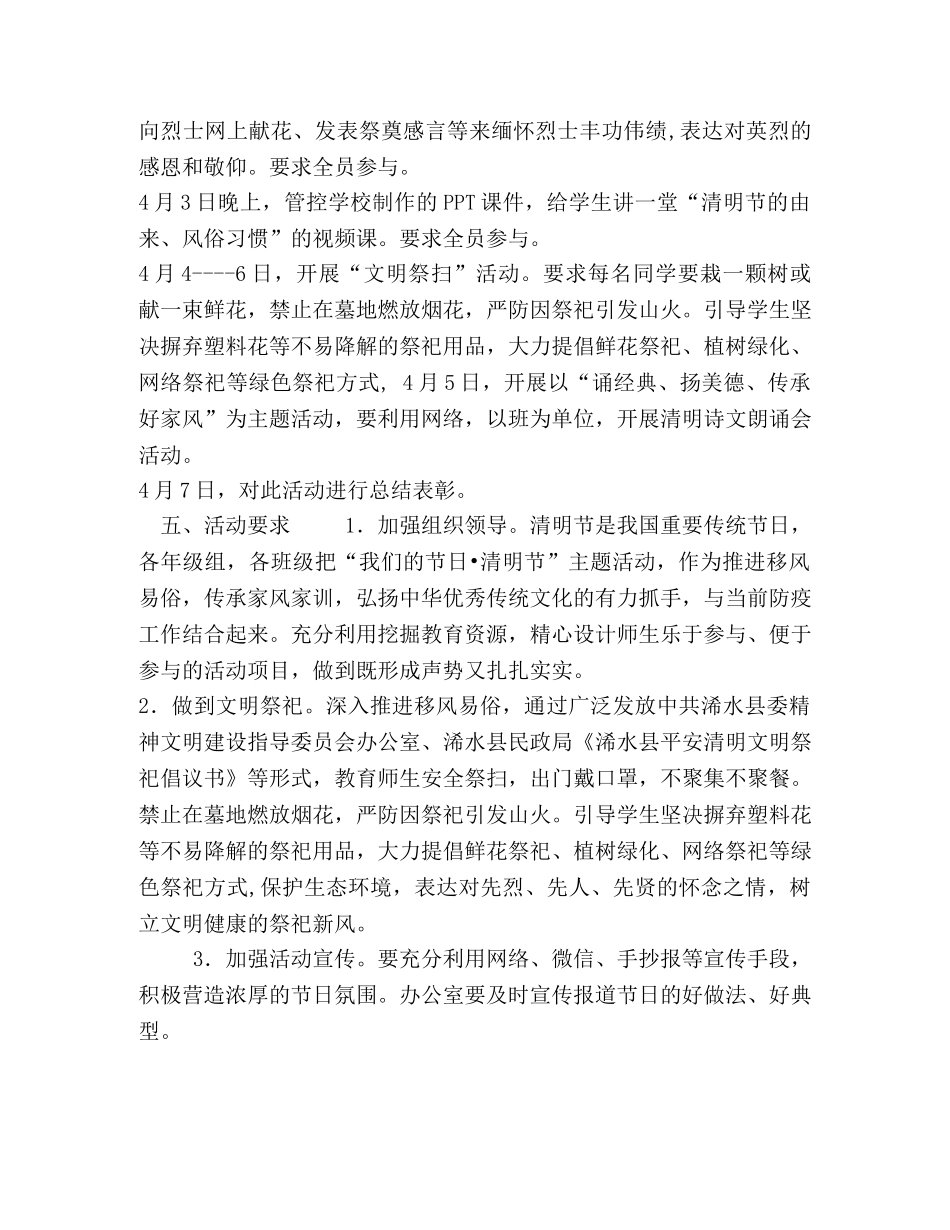 实验清明节活动方案 _第2页