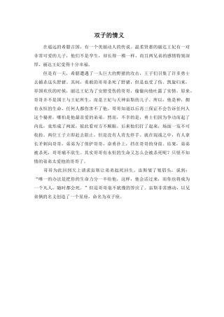 Unit 1 Star signs文章-双子的情义doc--初中英语 