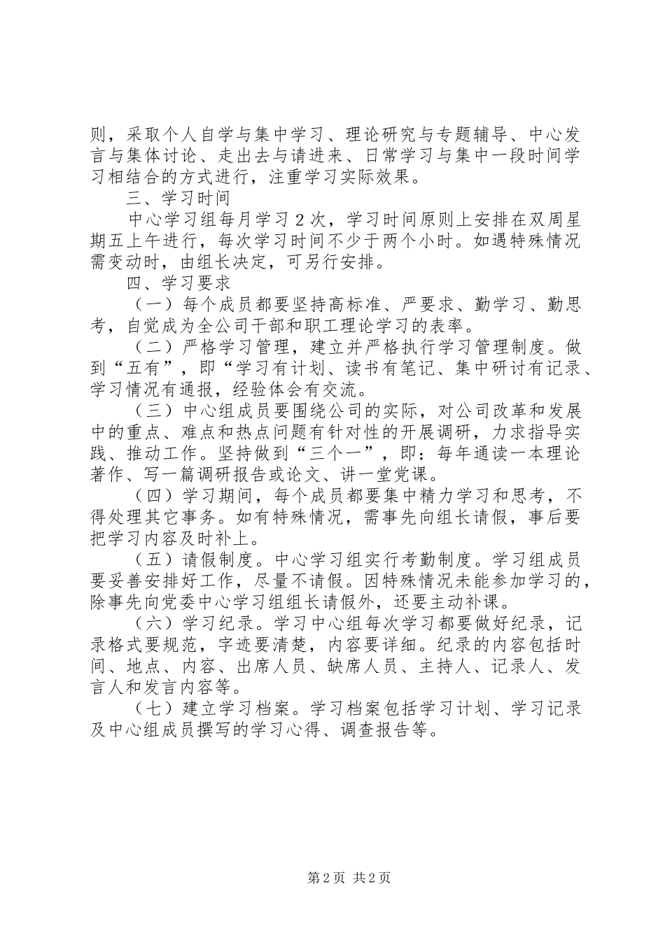 党支部中心组学习规章制度 _第2页