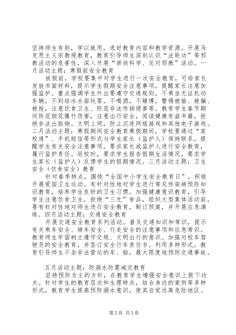 黄土楼小学“一月一主题”9月安全教育活动汇报[大全] _第2页
