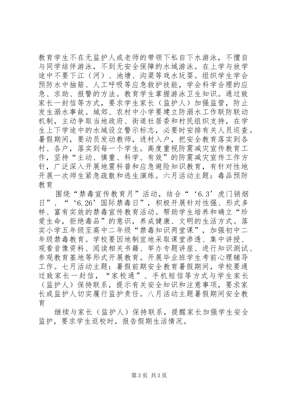 黄土楼小学“一月一主题”9月安全教育活动汇报[大全] _第3页