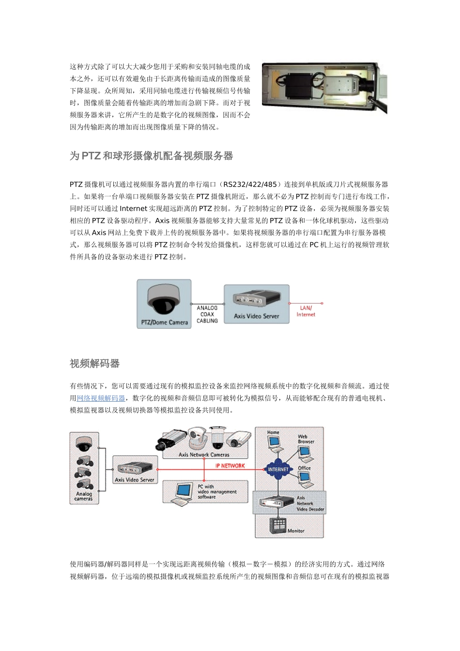 如何为模拟摄像机配置视频服务器_第2页