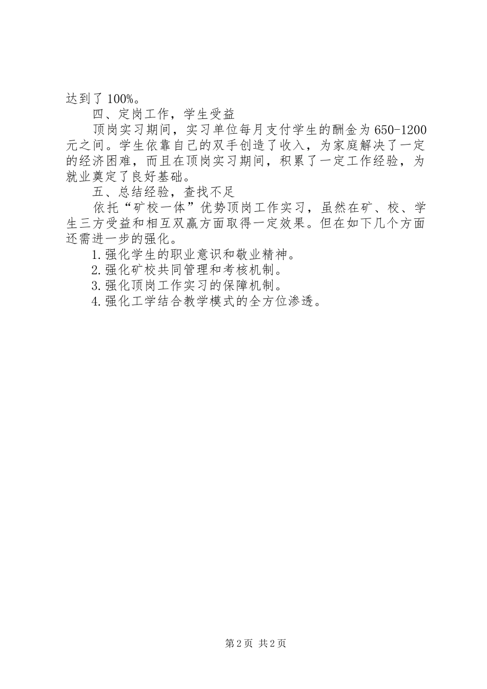 矿建专业安全风险评价报告单 _第2页