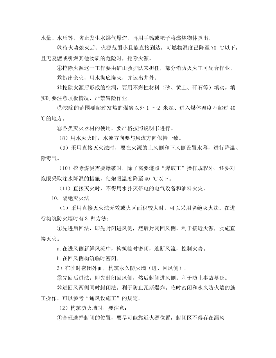 《安全操作规程》之消防、灭火工作业操作规程 _第2页