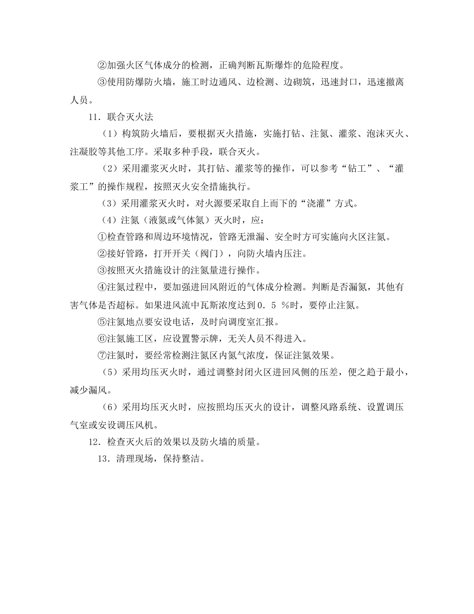 《安全操作规程》之消防、灭火工作业操作规程 _第3页