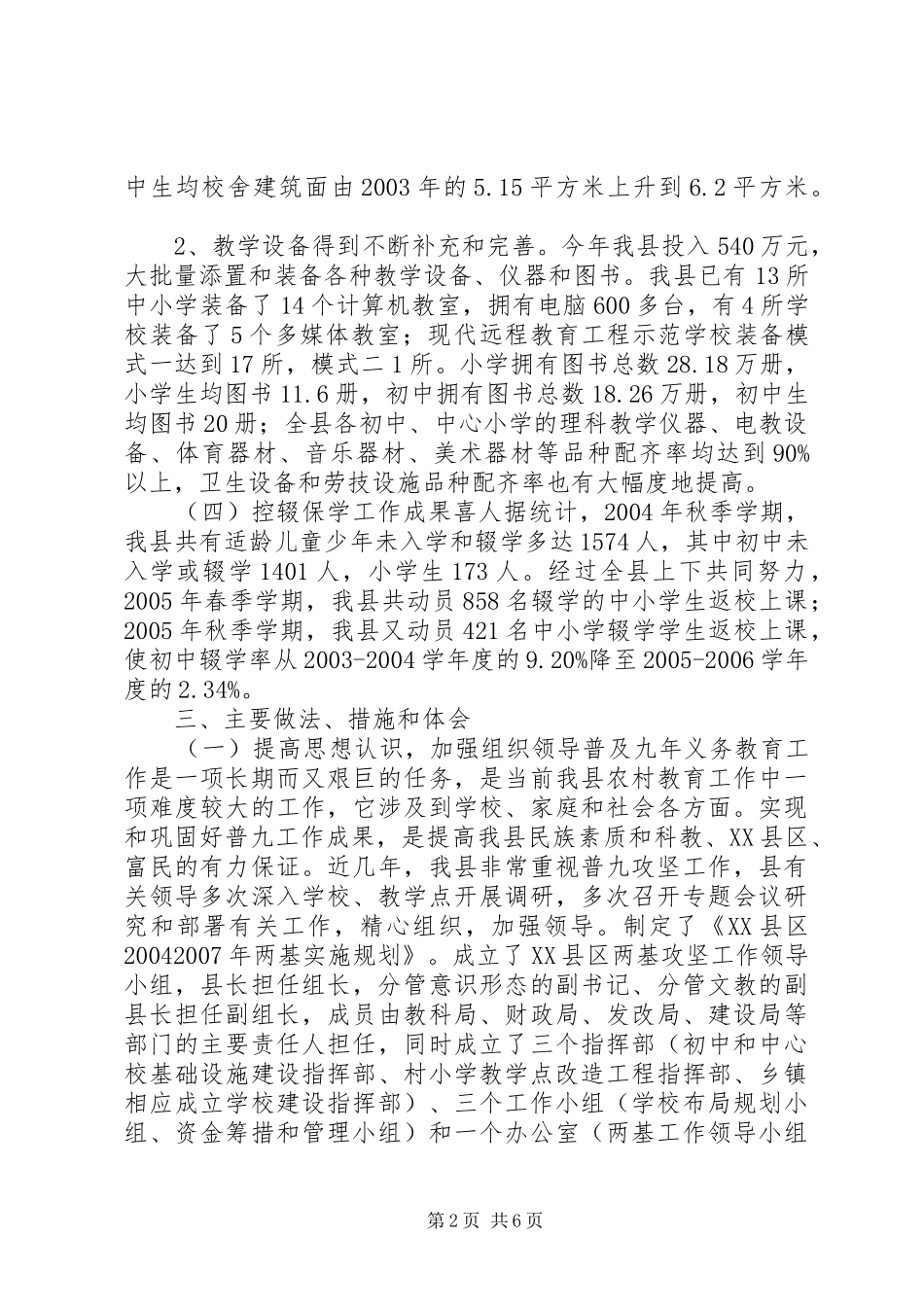 县普及九年义务教育工作汇报材料 _第2页