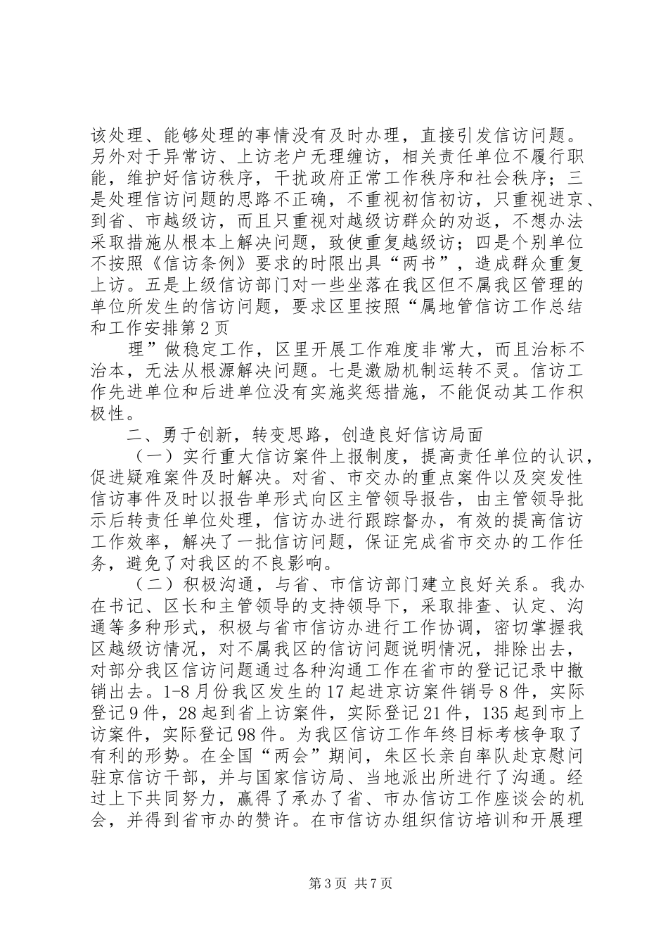 信访工作总结和工作安排_第3页