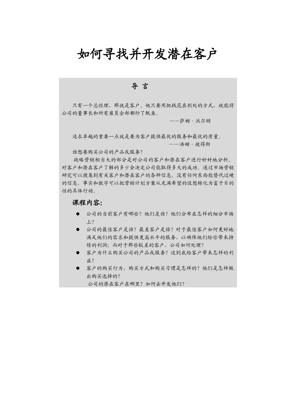 如何寻找并开发潜在客户_第1页