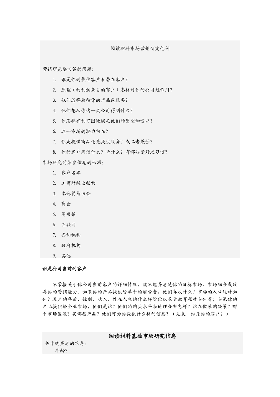 如何寻找并开发潜在客户_第2页
