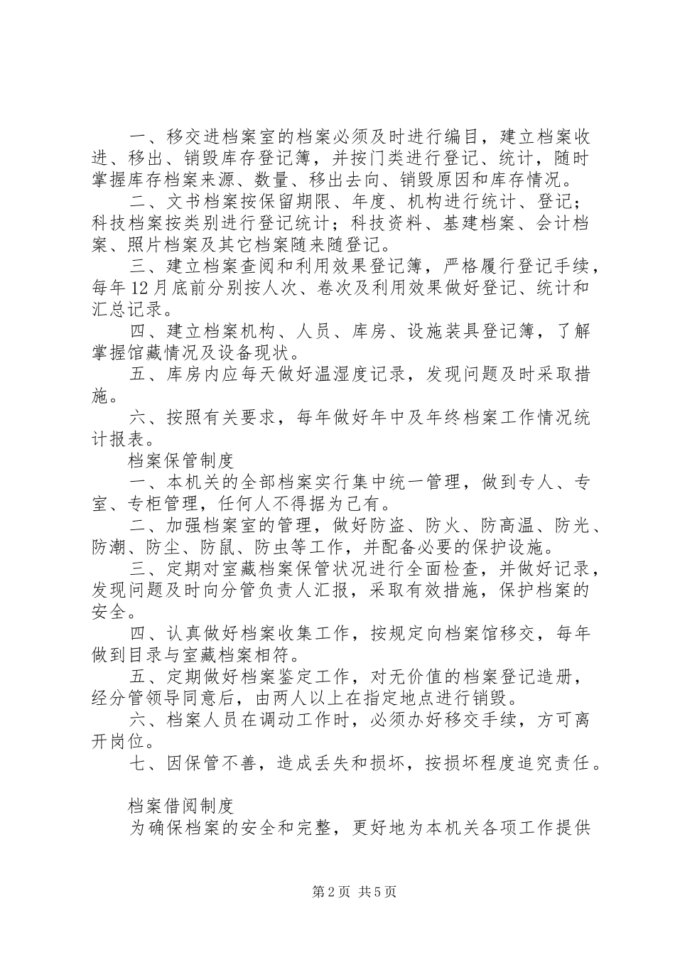 集团公司档案规章制度_第2页