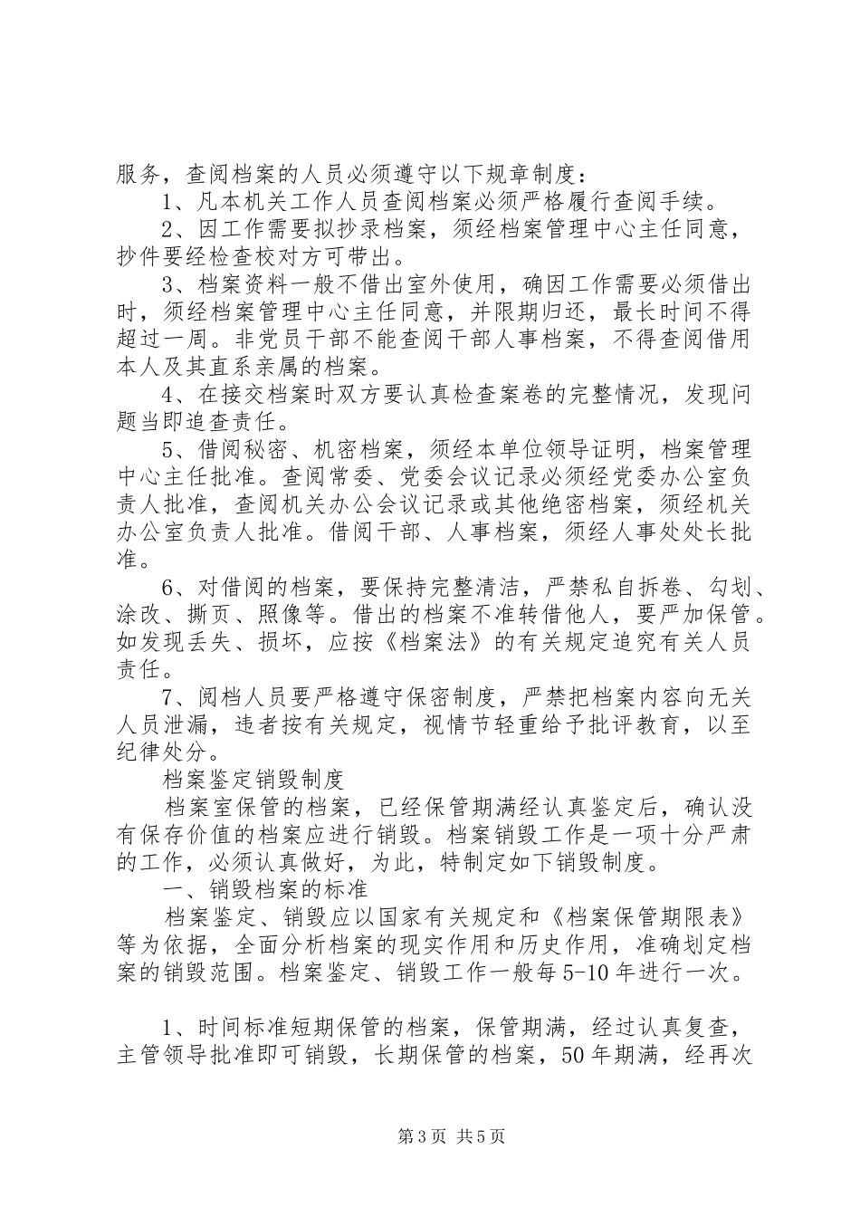 集团公司档案规章制度_第3页