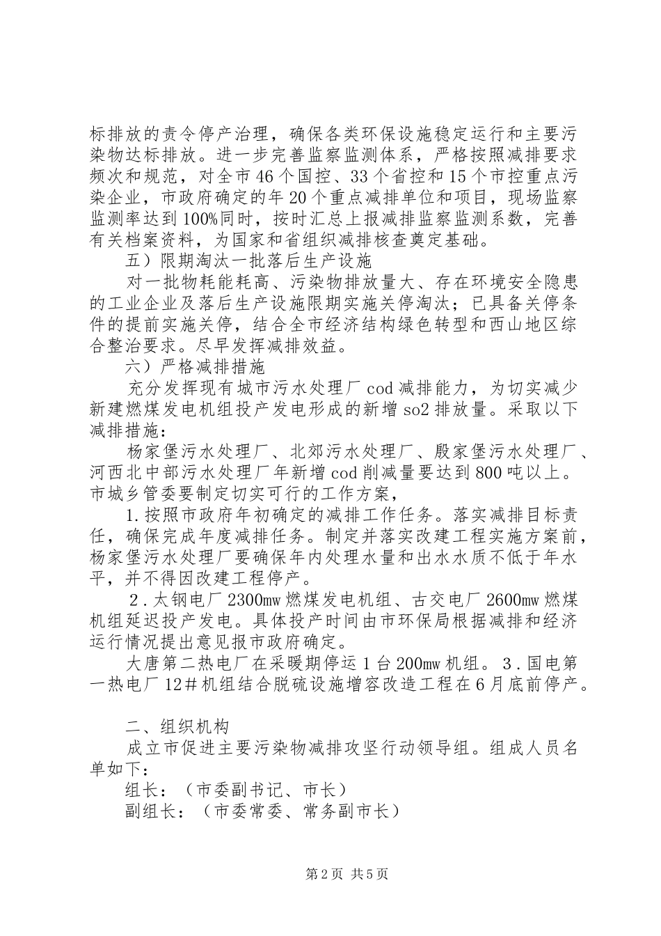 整治主要污染物减排攻坚计划_第2页