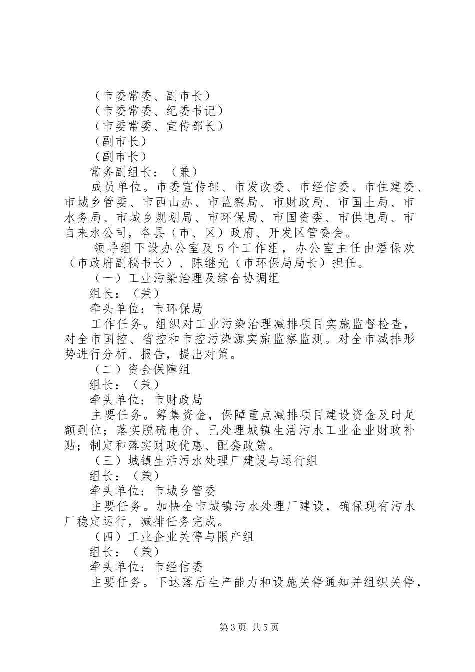 整治主要污染物减排攻坚计划_第3页