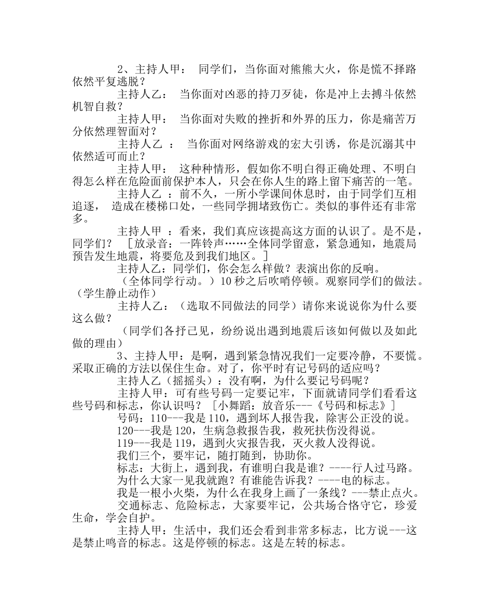 少先队工作范文《珍爱生命 安全第一》主题队会 _第2页