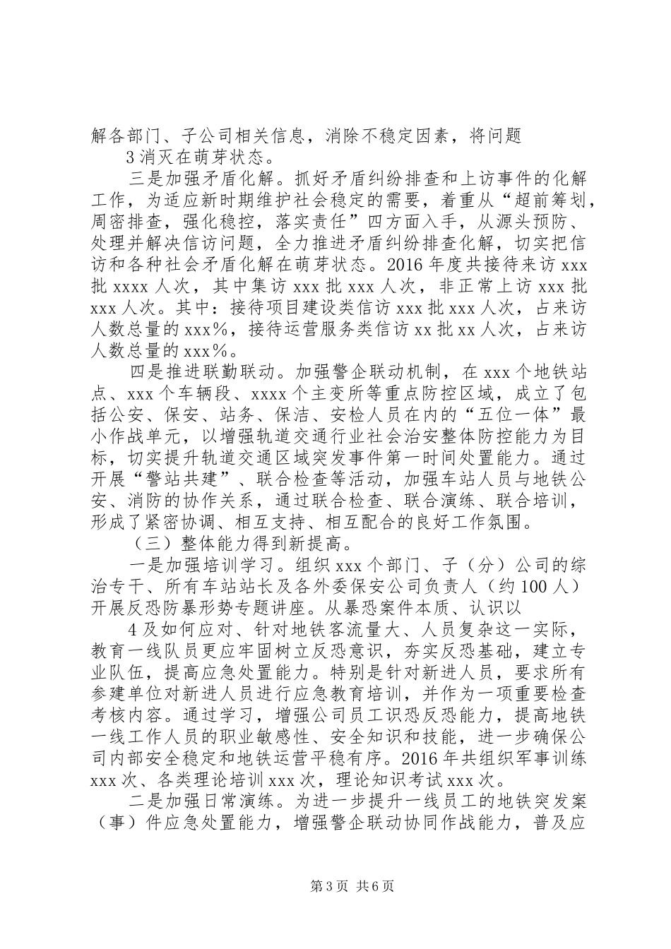 综治工作汇总暨工作计划(汇报)_第3页