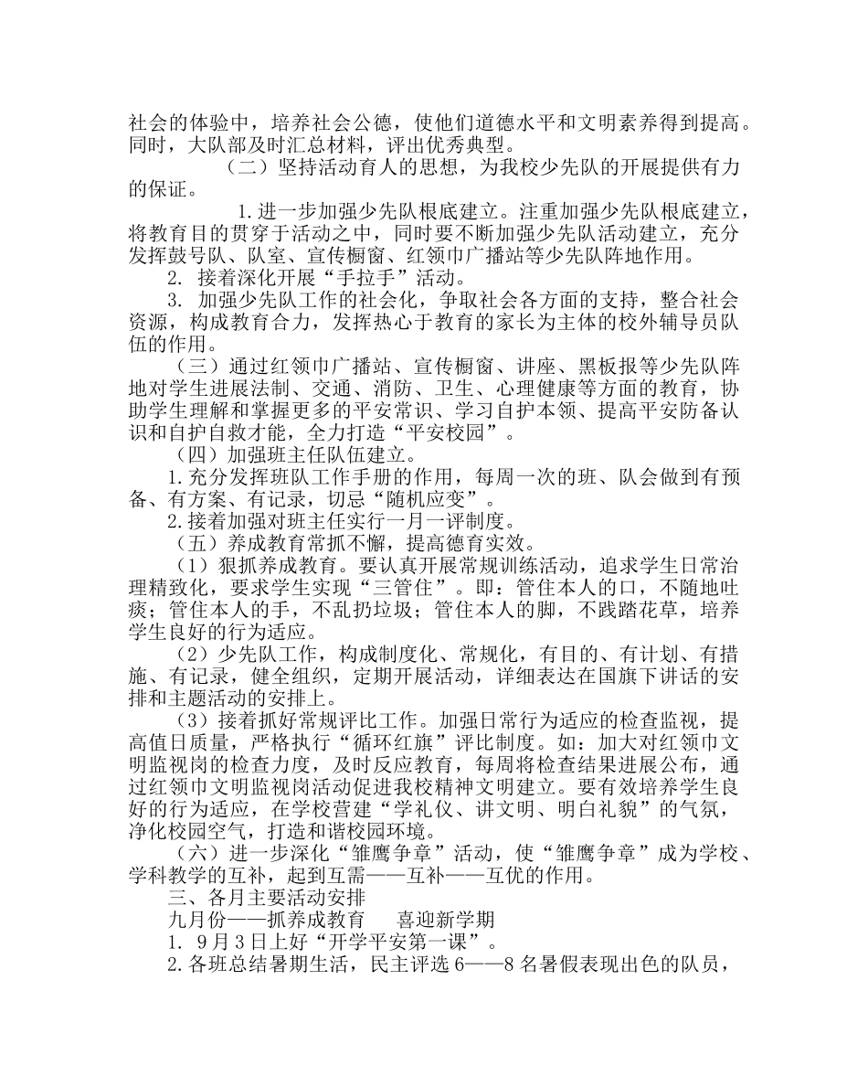 少先队工作范文小学第一学期少先队工作计划 _第2页