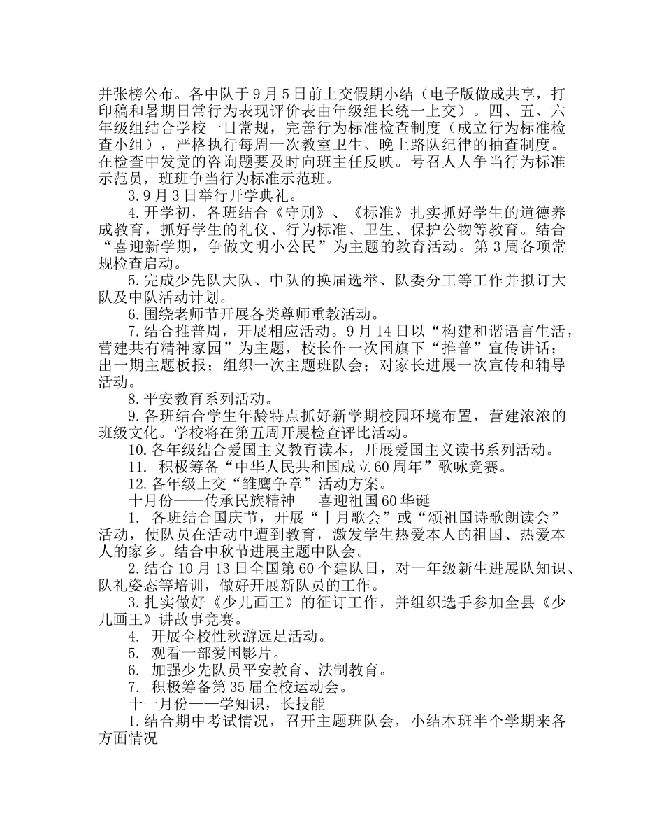 少先队工作范文小学第一学期少先队工作计划 _第3页