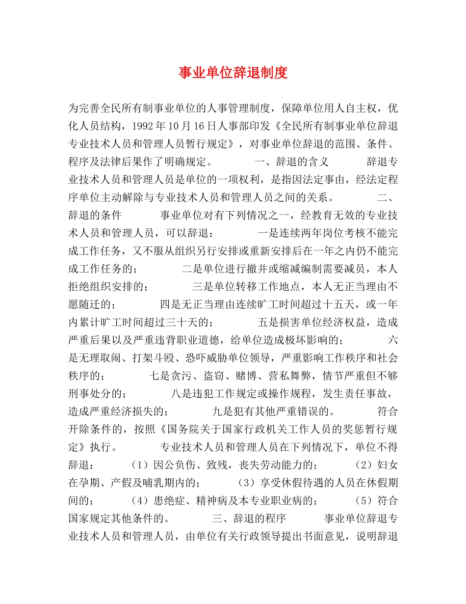 事业单位辞退制度 _第1页
