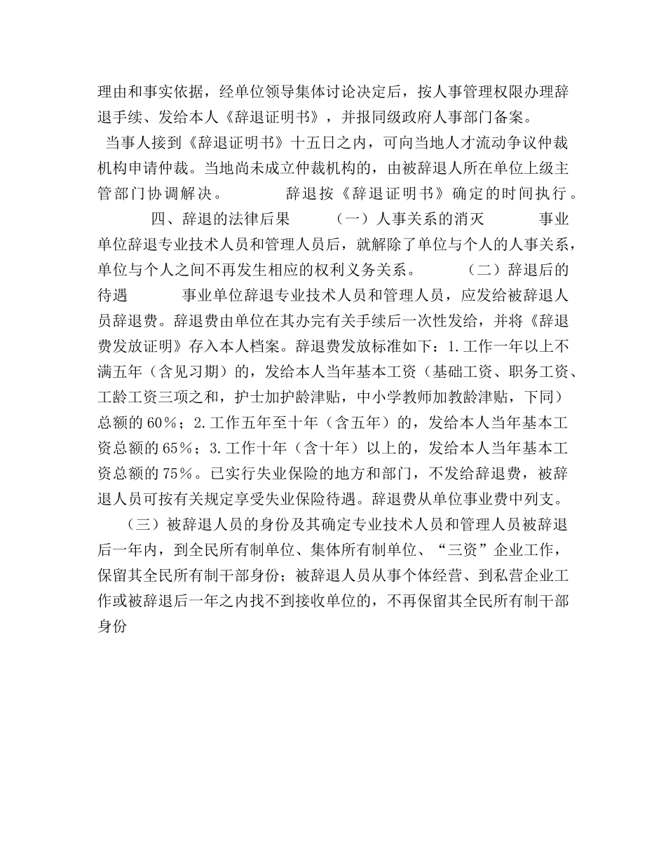 事业单位辞退制度 _第2页