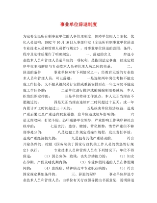 事业单位辞退制度 