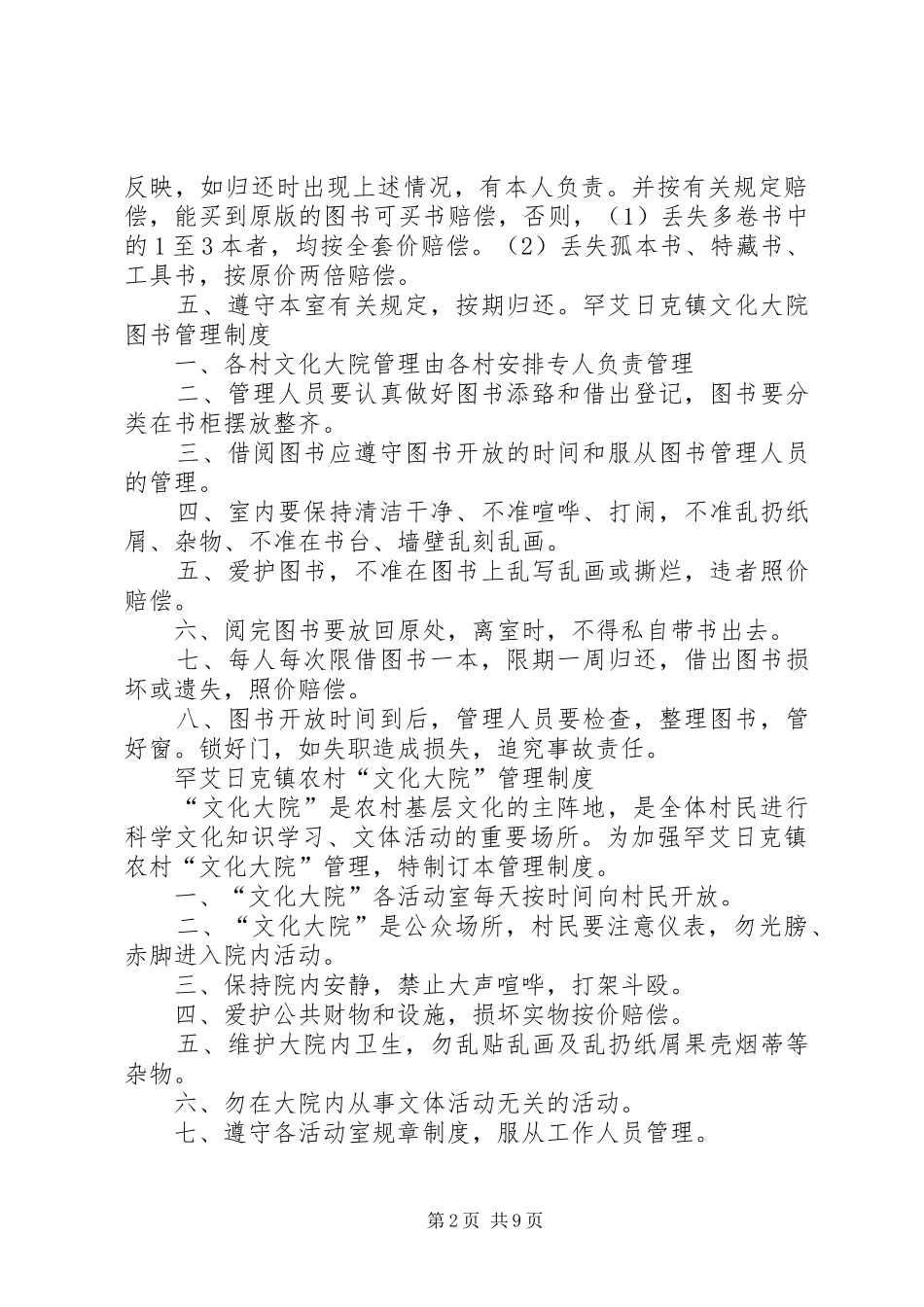 文化大院的规章制度)_第2页