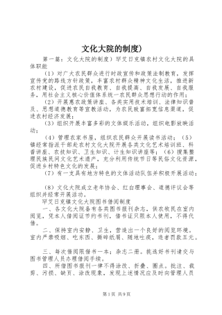 文化大院的规章制度)