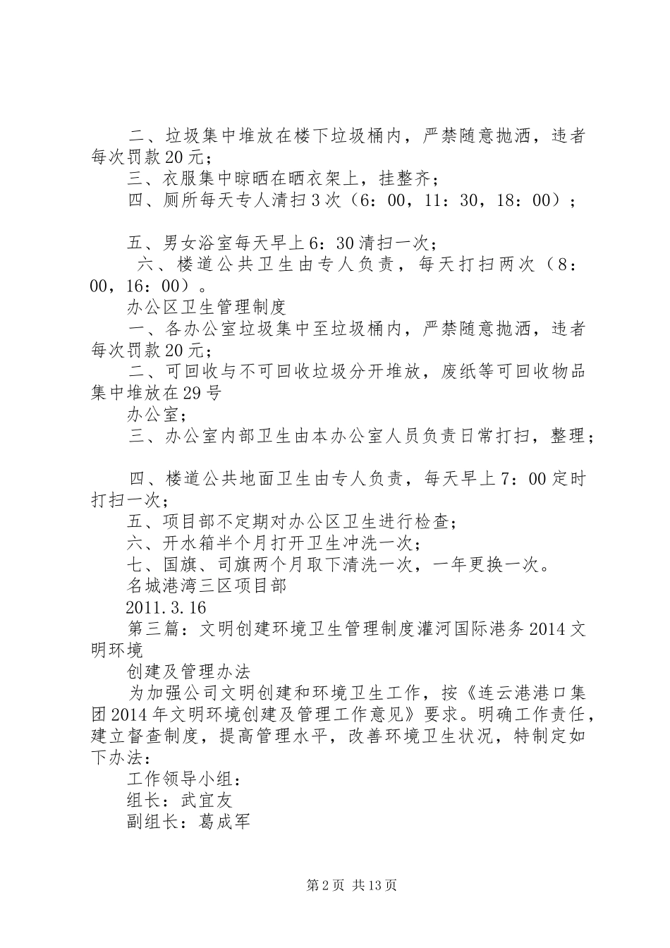 环境文明卫生管理规章制度_第2页