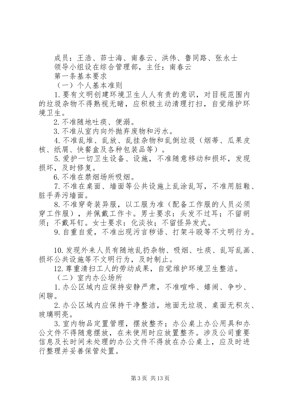 环境文明卫生管理规章制度_第3页