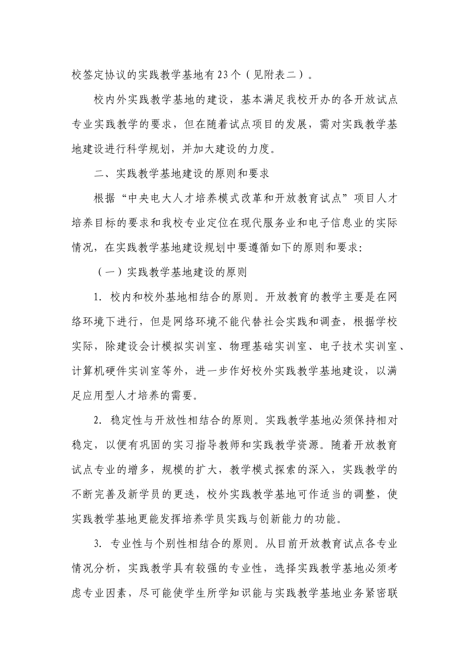 厦门广播电视大学实践教学基地建设规划_第2页