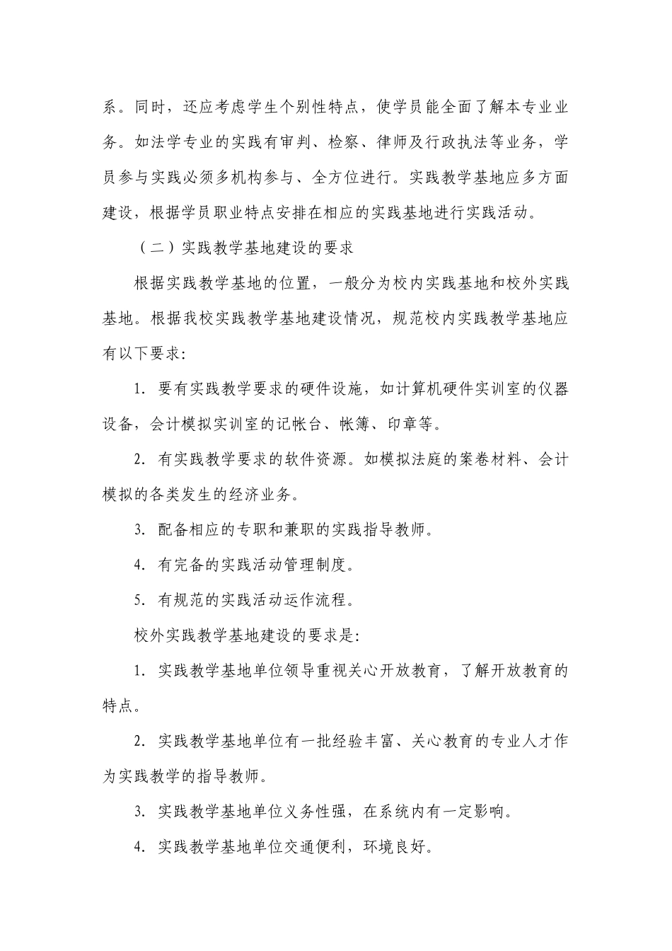 厦门广播电视大学实践教学基地建设规划_第3页