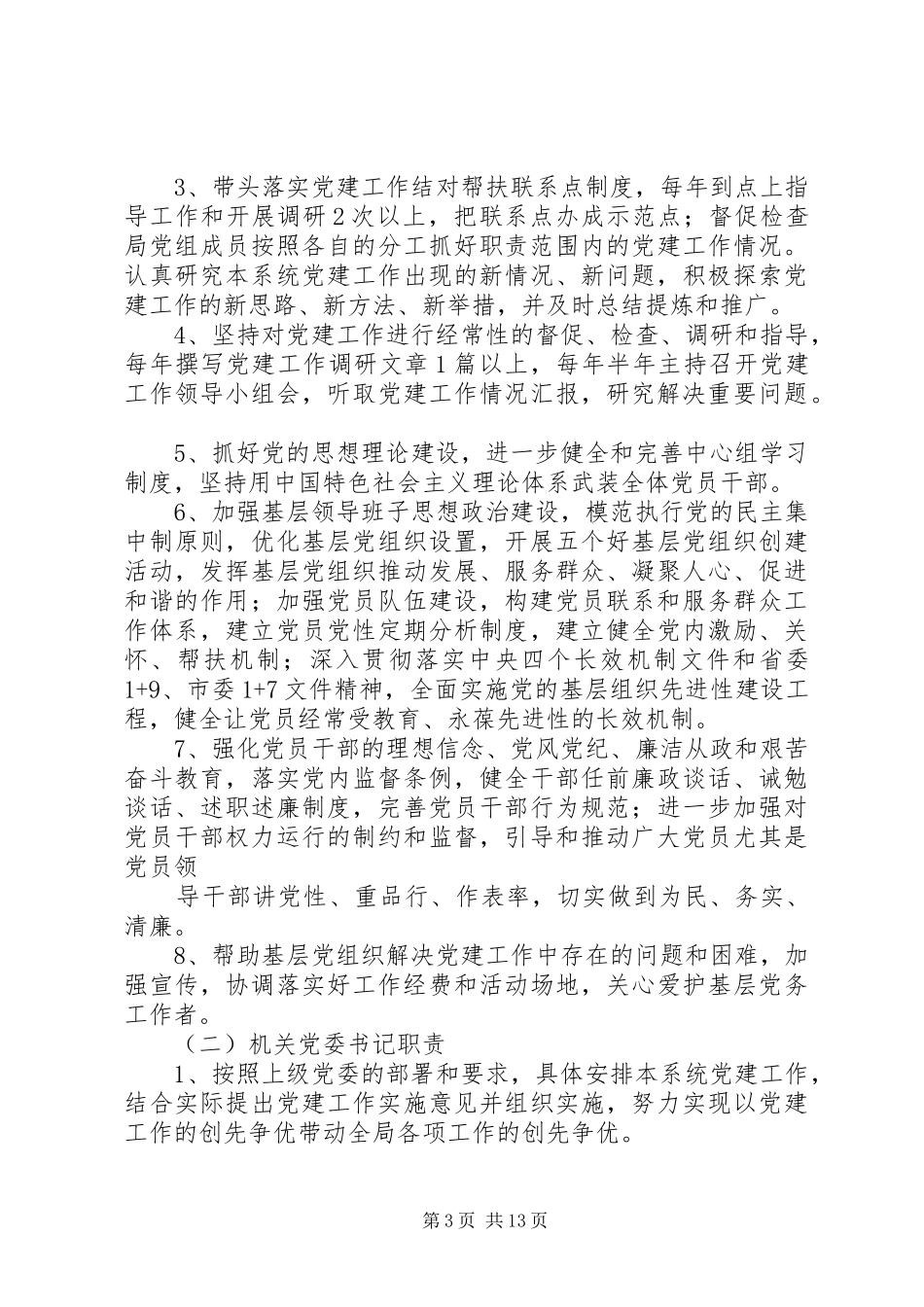 第一篇：一岗双责规章制度落实谷脚镇推进安全生产一岗双责规章制度落实_第3页