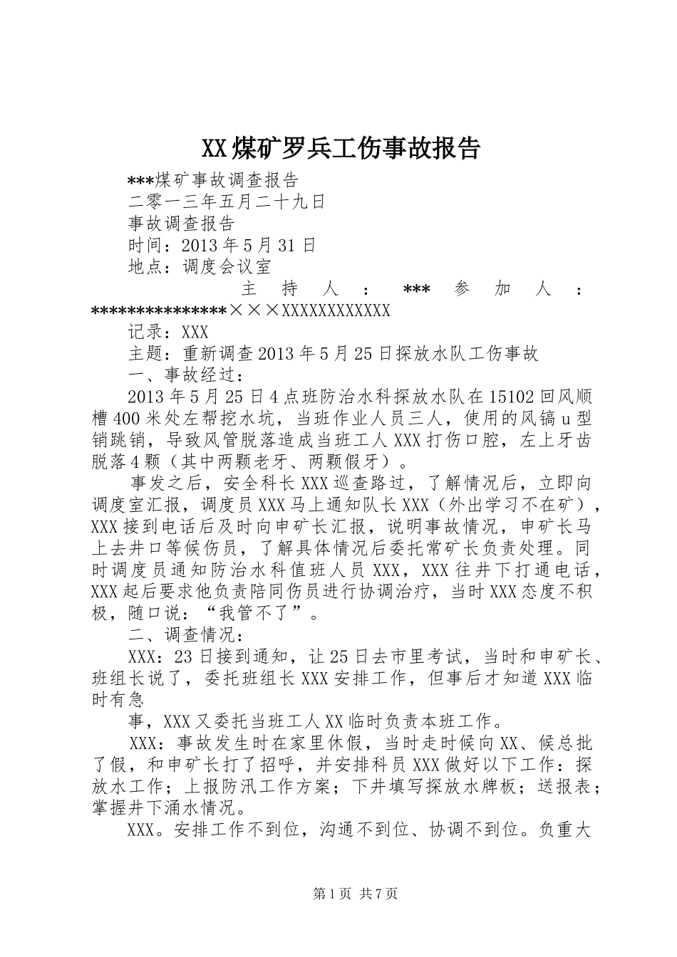 XX煤矿罗兵工伤事故报告 _第1页