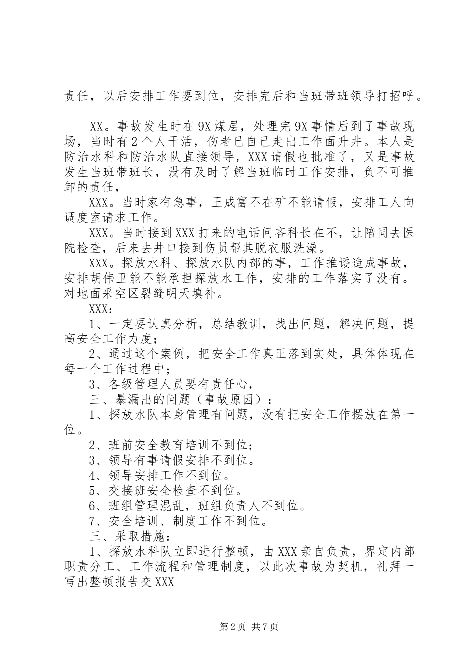 XX煤矿罗兵工伤事故报告 _第2页