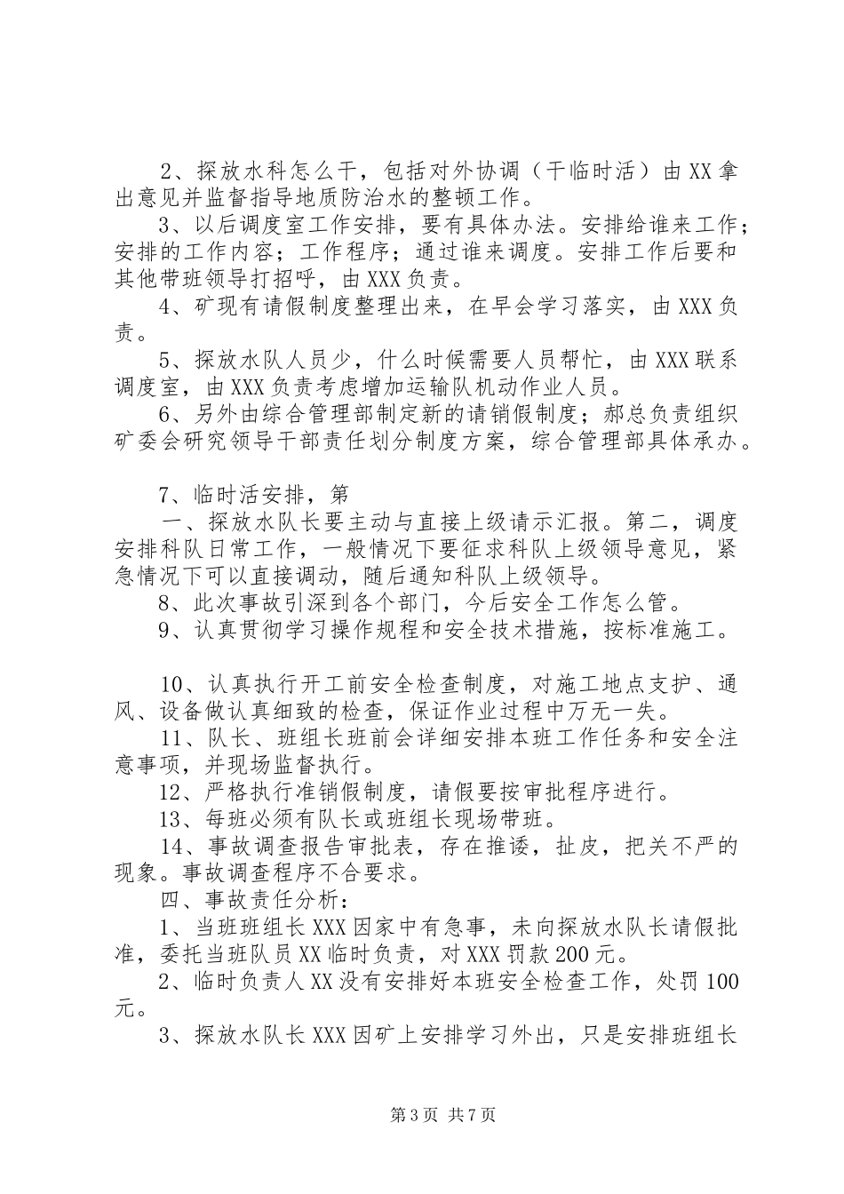 XX煤矿罗兵工伤事故报告 _第3页