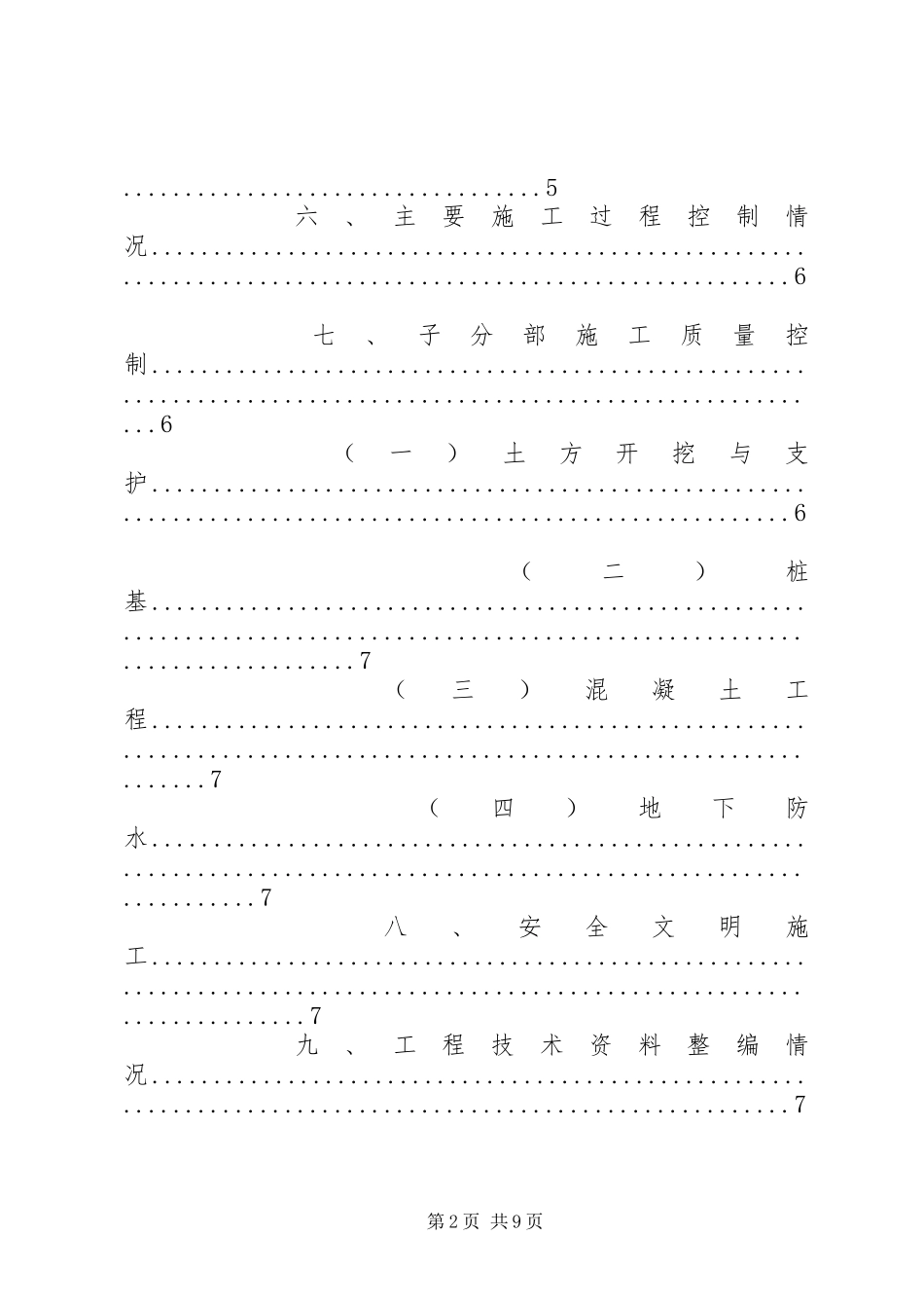 团溪污水处理厂自评报告基础 _第2页