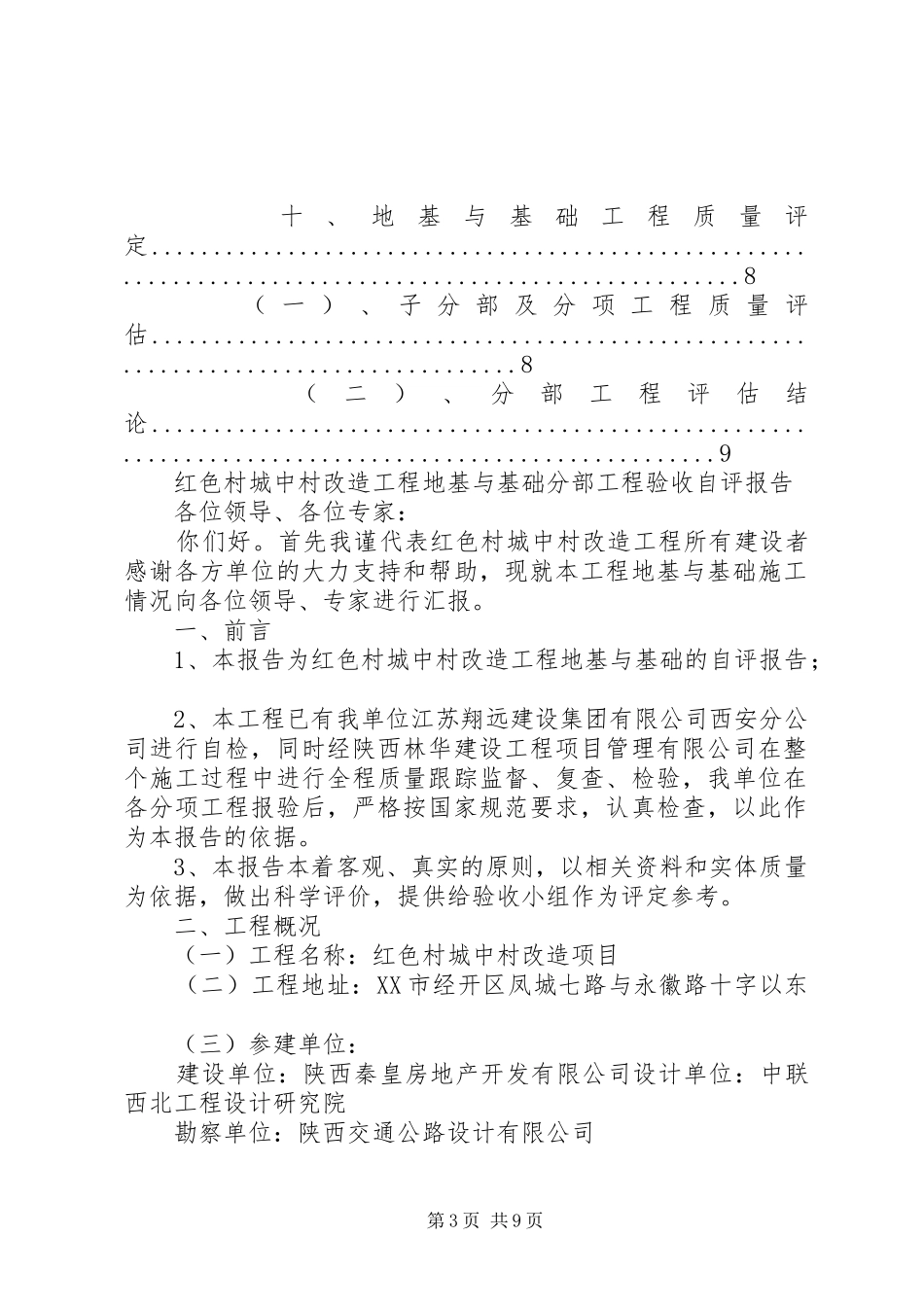 团溪污水处理厂自评报告基础 _第3页