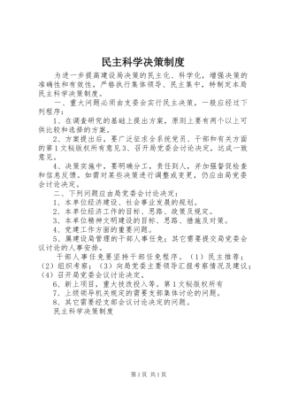 民主科学决策规章制度  (2)