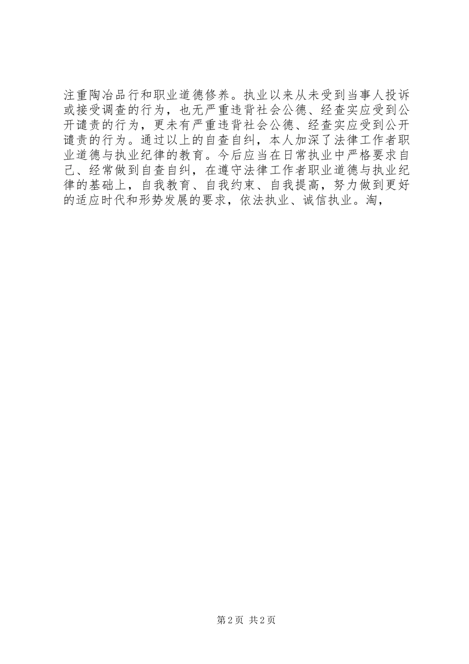 律师事务所个人自查自纠报告 _第2页