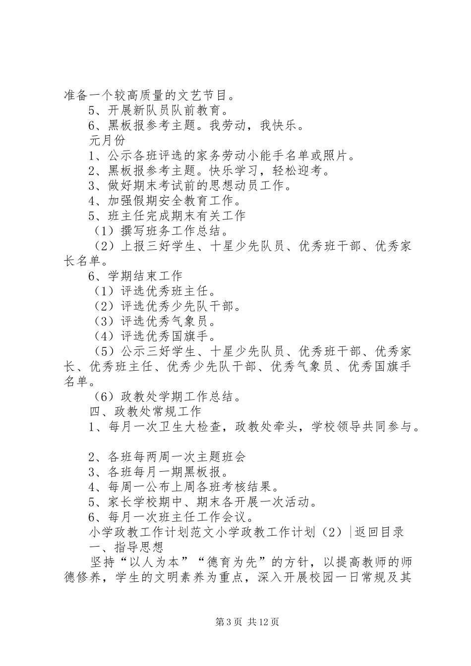 小学政教工作计划3篇_第3页