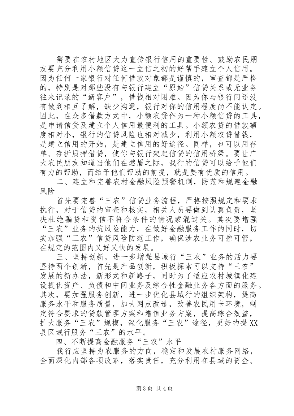 “三农”金融服务法律环境调研报告 _第3页