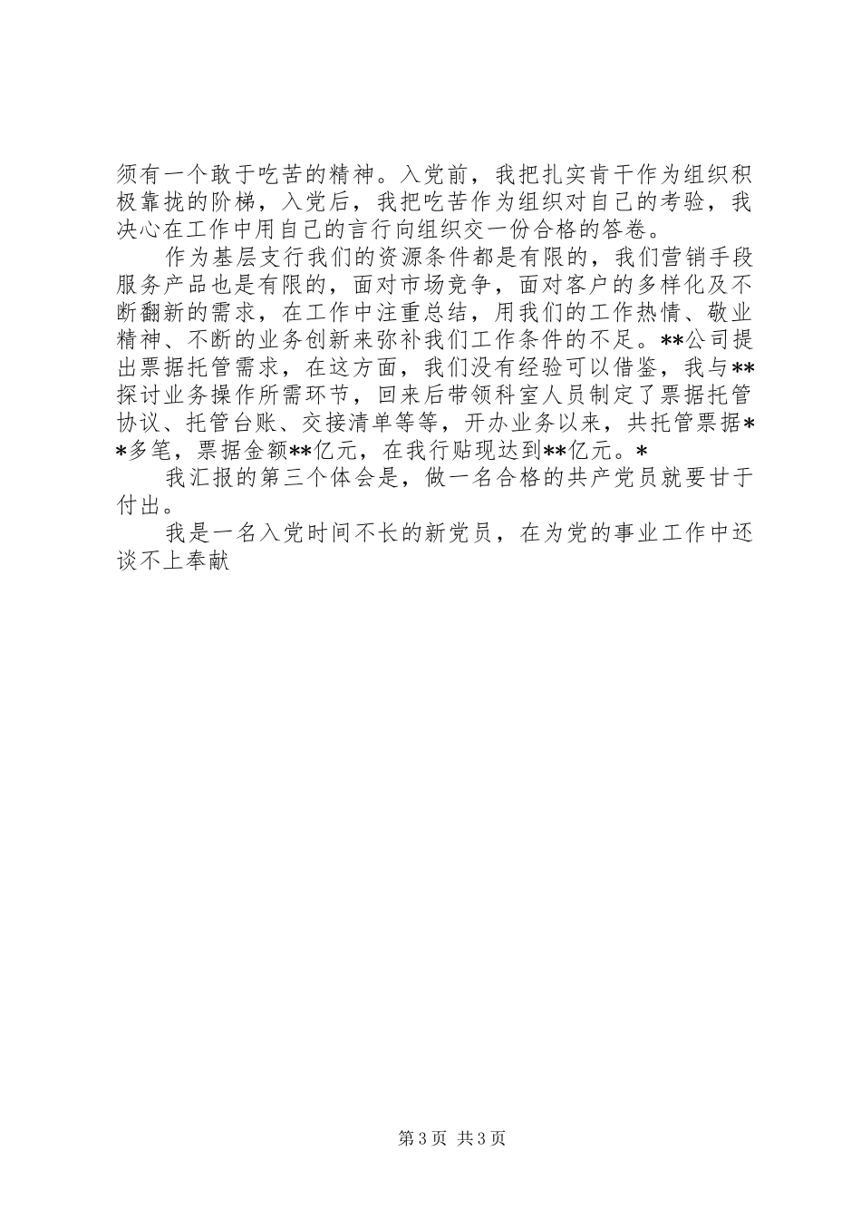 银行科员保先事迹汇报 _第3页