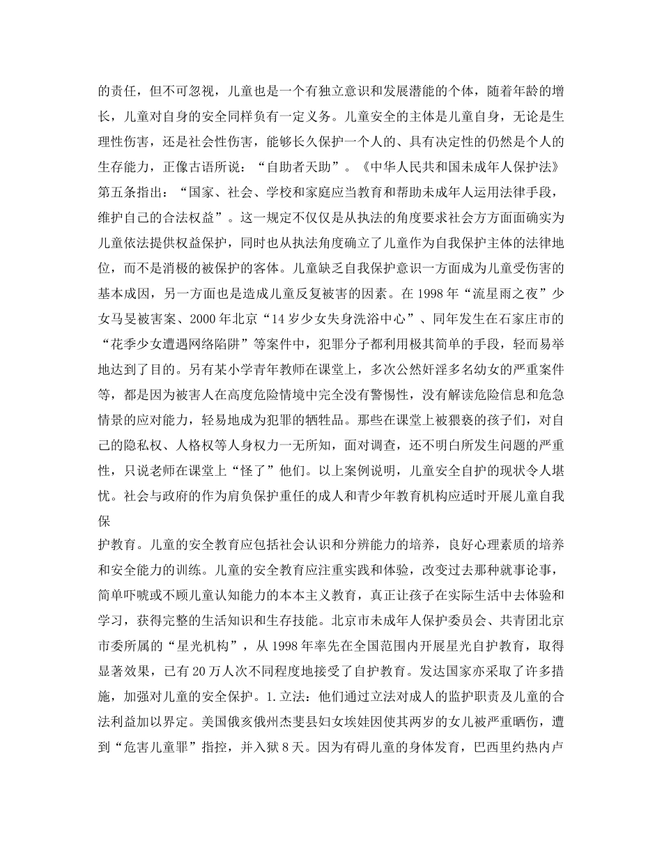 《安全常识-灾害防范》之安全——儿童成长的起跑线 _第3页