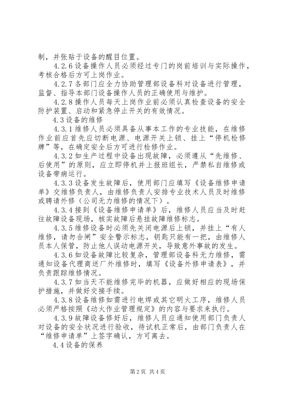 设备设施维护保养管理规章制度 _第2页